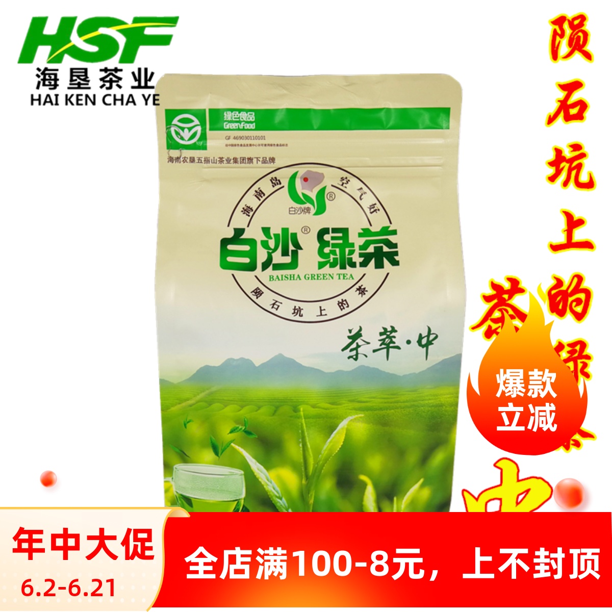 2025新茶叶海南白沙绿茶萃中400g茶碎中五指山高山绿茶包散装袋装