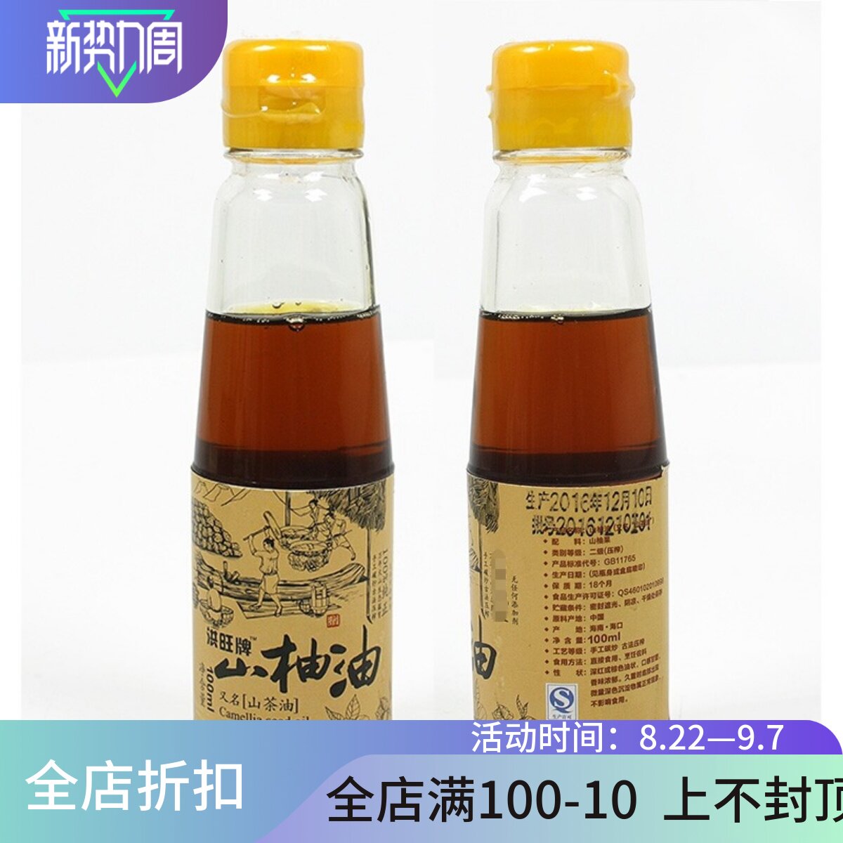 海南山柚油100ml 野生山茶油婴儿护肤农家自榨茶籽油食用茶树油
