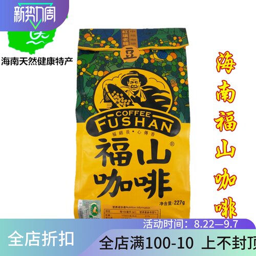 福山海南纯咖啡豆/粉速溶三合一