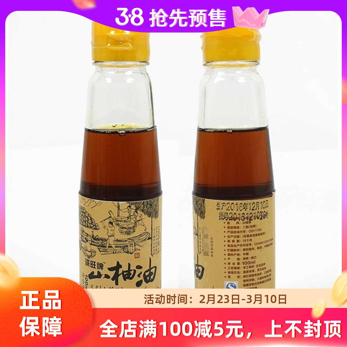 海南山柚油100ml 野生山茶油婴儿护肤农家自榨茶籽油食用茶树油