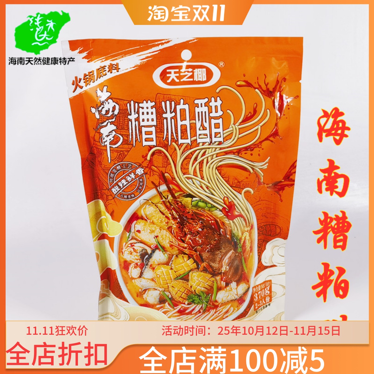 火锅底料海南文昌铺前糟粕醋370g