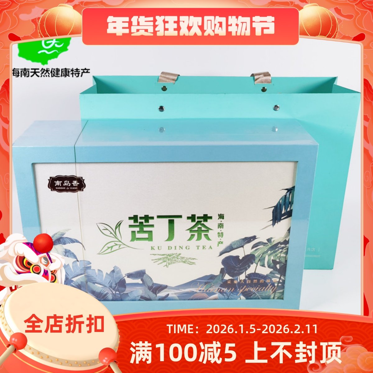 海南茗茶南岛香大叶苦丁茶礼盒装兰贵人乌龙茶绿茶熬夜养生茶凉茶