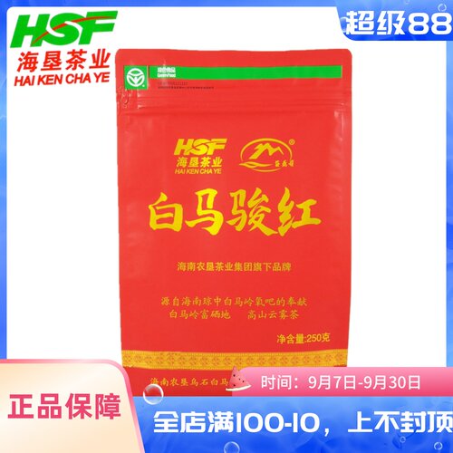 海南琼中白马骏红茶叶250g袋装茶