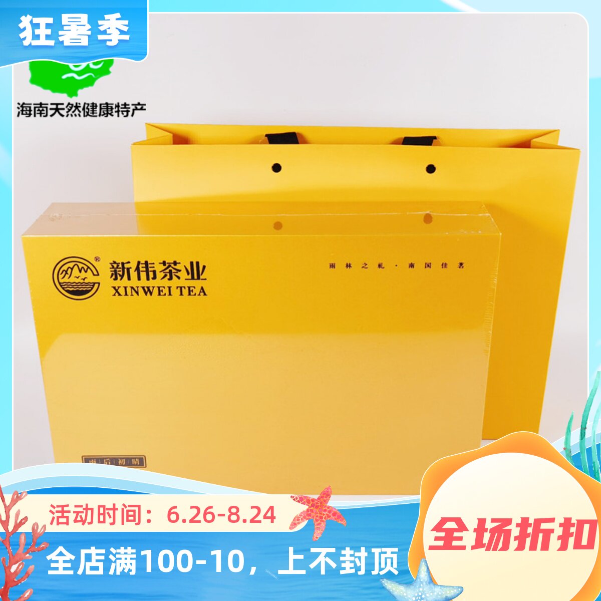 2026新茶叶海南特产琼中新伟雨后初晴红茶180g礼盒装五指山高山茶 - 实物图