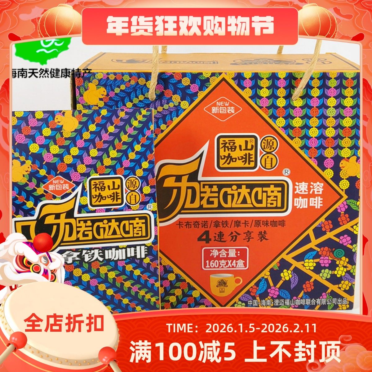福山咖啡呀喏哒嘀礼盒原味卡布奇诺摩卡拿铁640g海南速溶咖啡提神