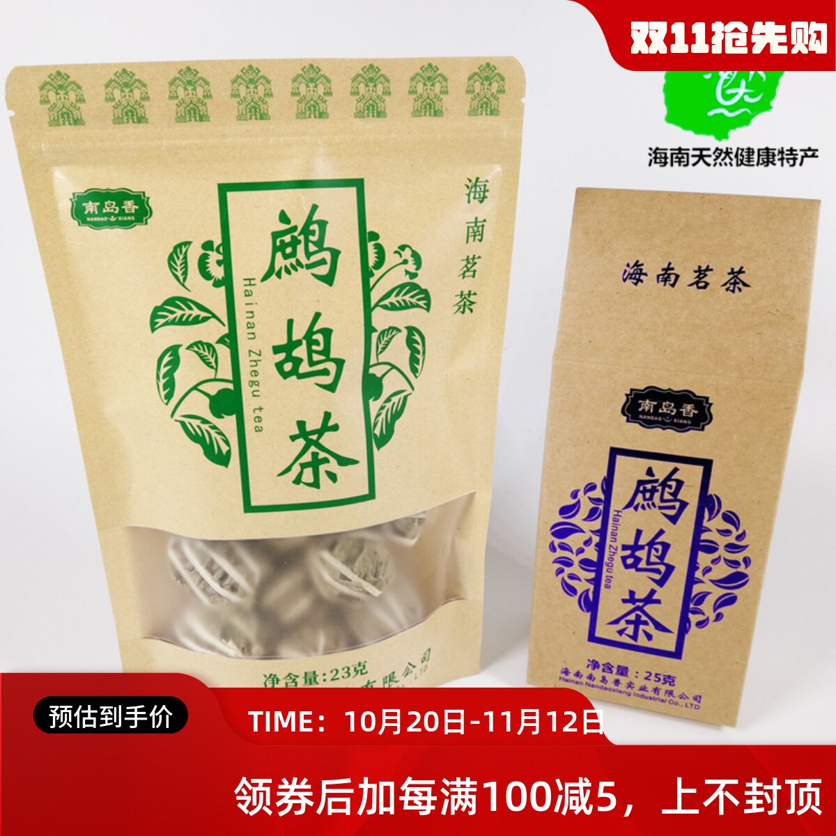 海南南岛香鹧鸪茶袋装适合夏季喝的茶包凉茶养生山苦茶泡水花茶叶