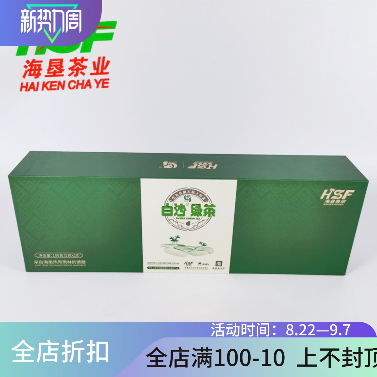 海南白沙绿茶100g礼盒装天涯春雪日照高山云雾绿茶一级新茶叶毛尖