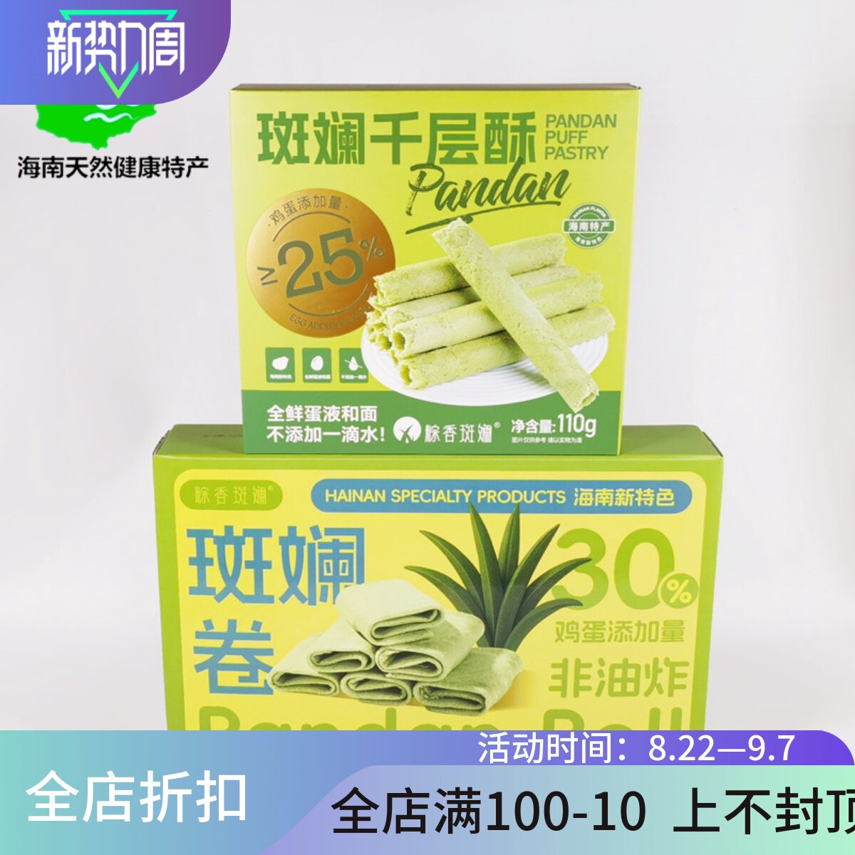 海南特产千层酥110g新特色斑斓卷252g盒装超薄酥脆香零食饼干点心
