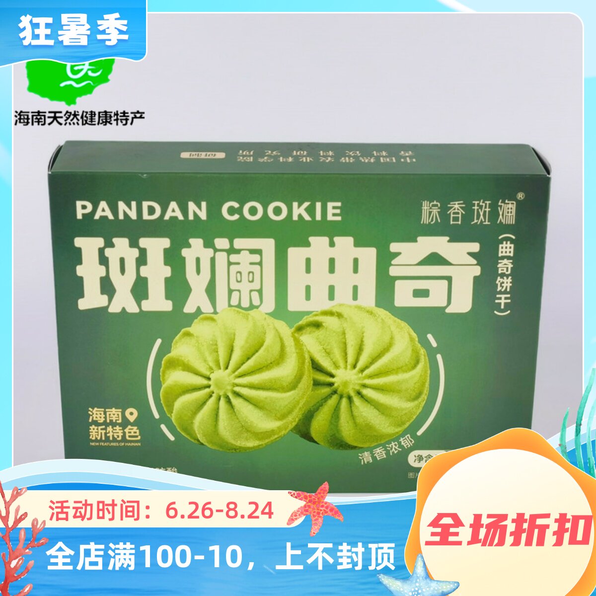 年货饼干粽香斑斓曲奇116g盒装海南特产糕点心伴手礼好吃零食酥饼