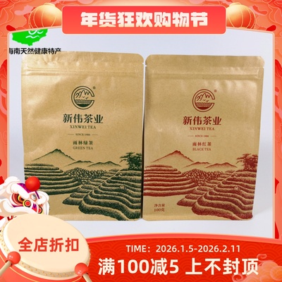 海南五指山新伟红茶绿茶叶100g袋