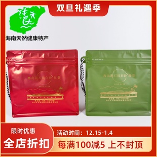 茶包袋装 新茶叶 海南海岛陨石坑白沙绿茶50g五指山红茶独立小包装