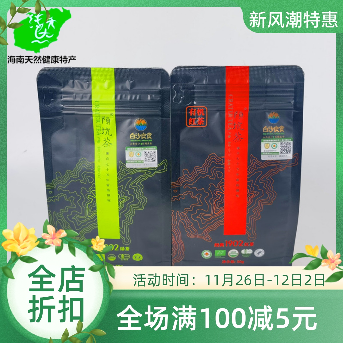 特级茶叶海南白沙陨坑茶1902绿茶