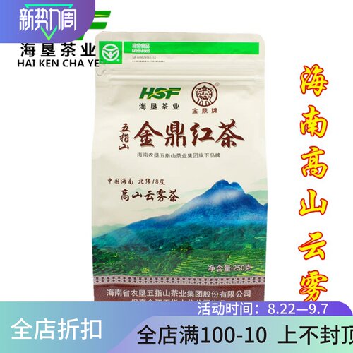 海南五指山金鼎红茶叶250g*2袋装