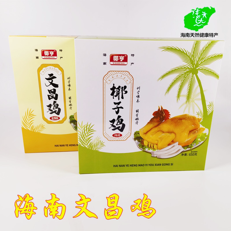海南特产椰亨文昌鸡600克盐焗礼盒装年货椰子白条文昌鸡三亚特产