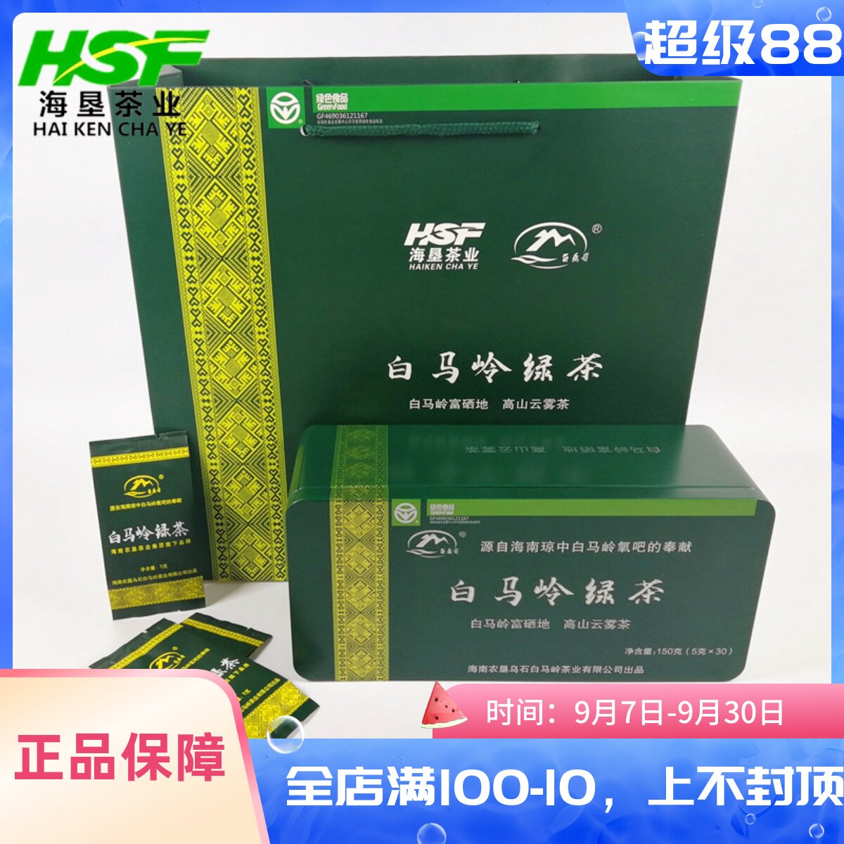 海南白马岭绿茶叶150g小包礼盒装图片