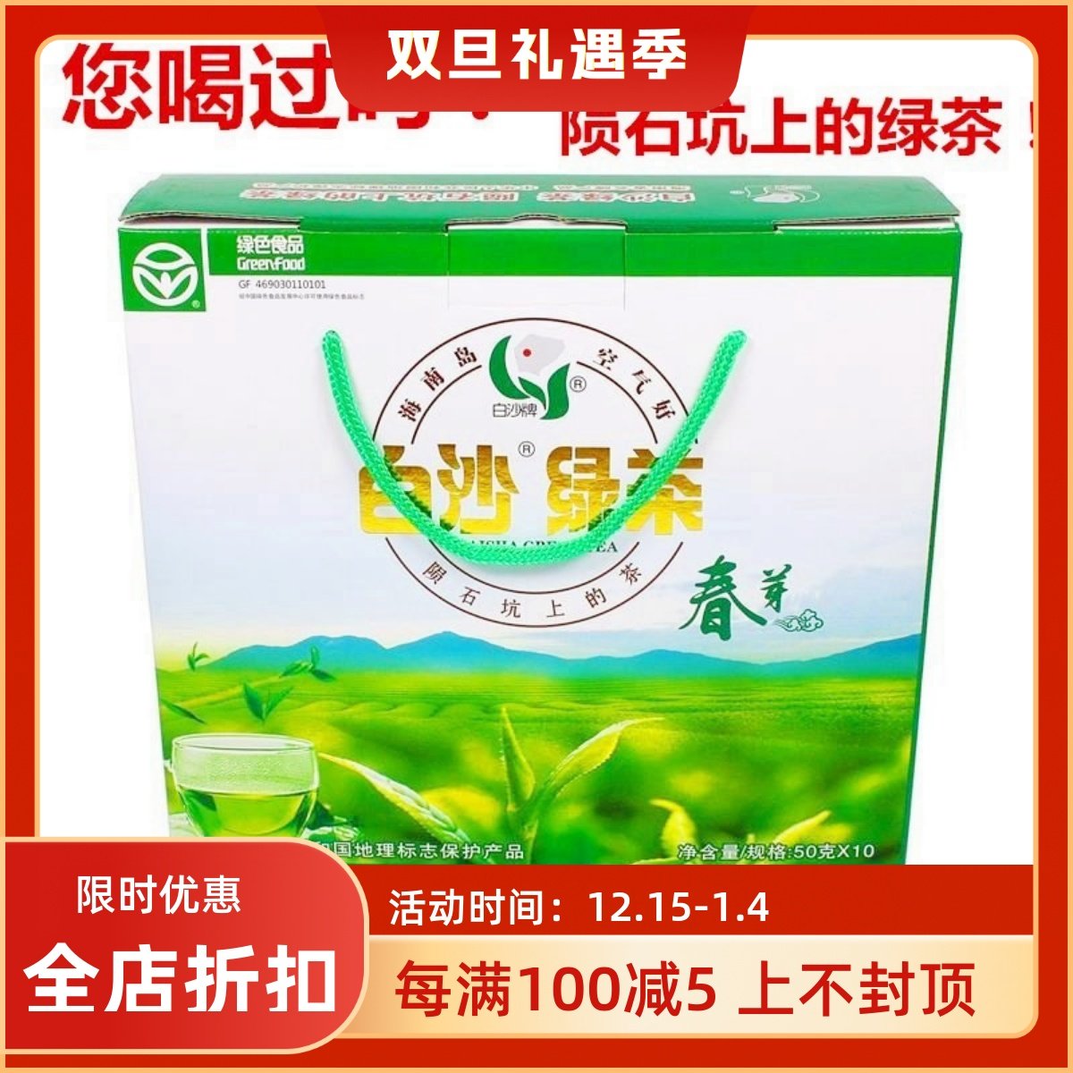 2025年春芽茶叶白沙绿茶50gx10袋