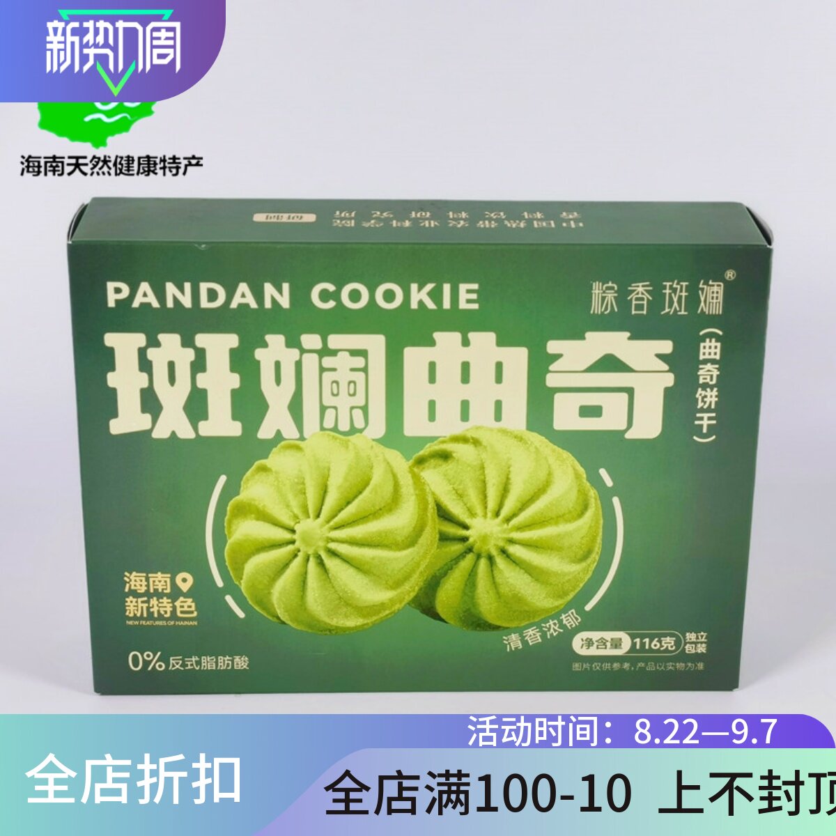 年货饼干粽香斑斓曲奇116g盒装海南特产糕点心伴手礼好吃零食酥饼