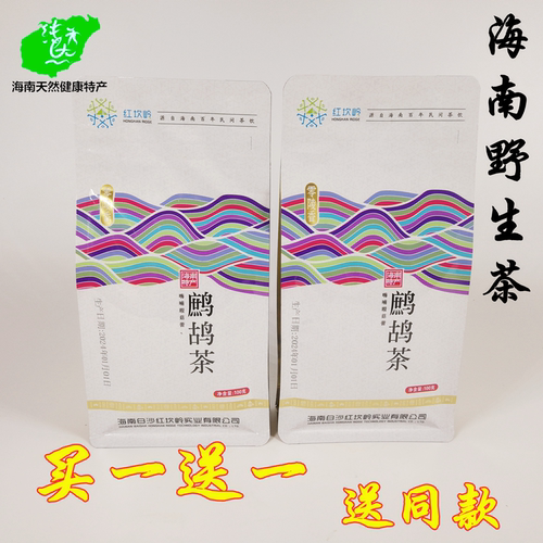 一级茶叶 海南特产野生鹧鸪茶100g 山苦茶凉茶袋装茶叶自己喝散装 - 封面