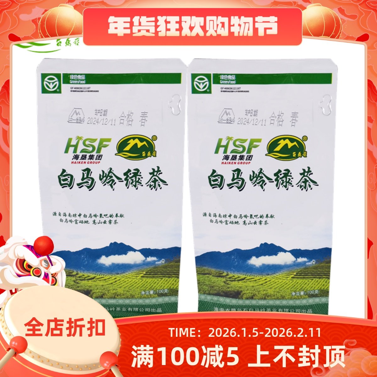 2026年早春茶 海南琼中白马岭绿茶100g*2袋装 高山云雾日照绿茶叶,茶,特色产区绿茶,淘宝优惠券,粉丝福利购,淘宝优惠卷