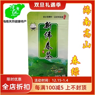 海南特产2025年茶叶琼中五指山新伟茶业高山云雾春绿茶50g袋装