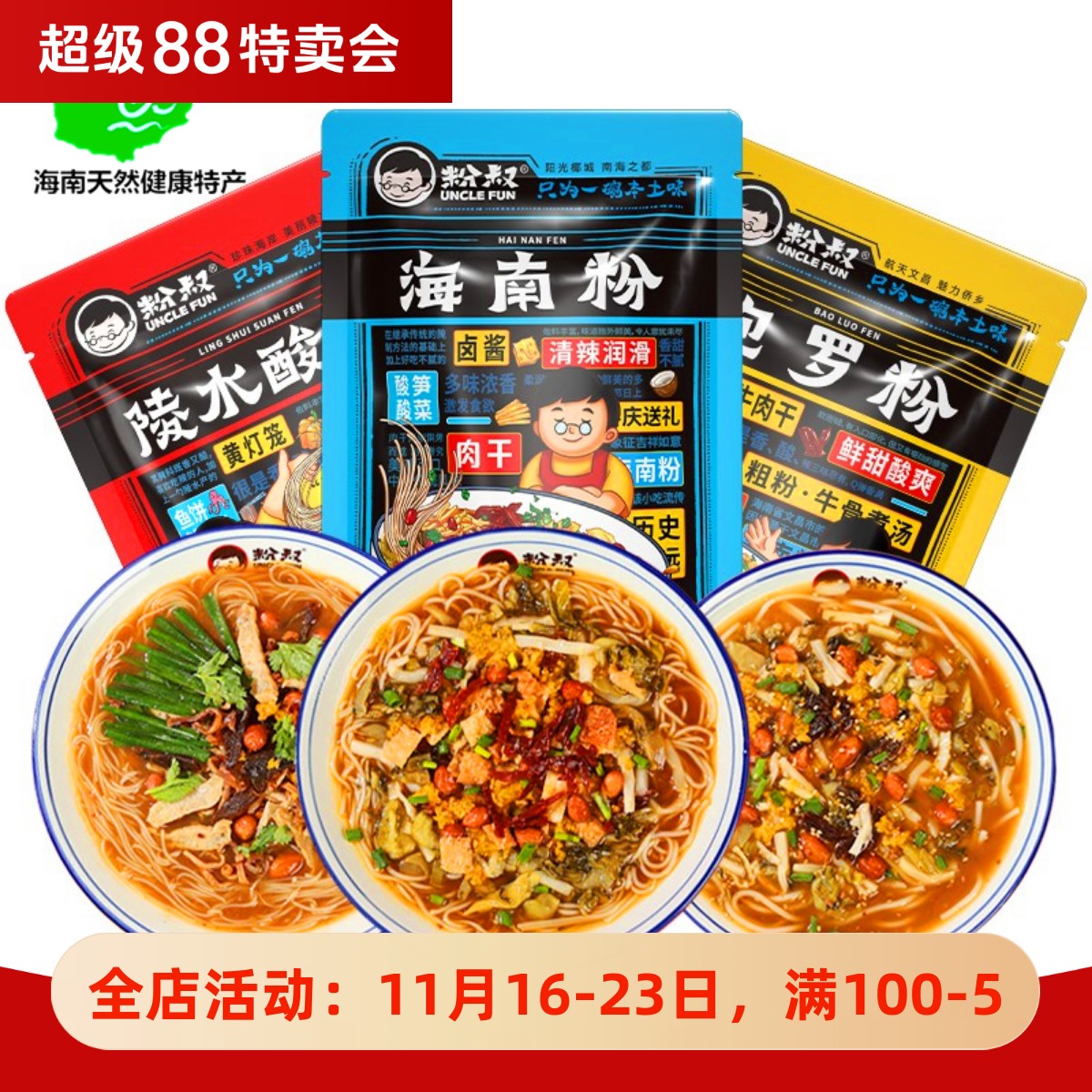 陵水酸粉抱罗粉腌米粉速食海南粉