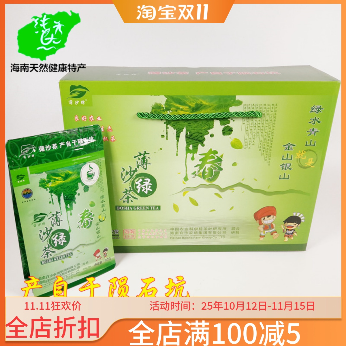 海南白沙薄沙牌2025年新茶春绿茶