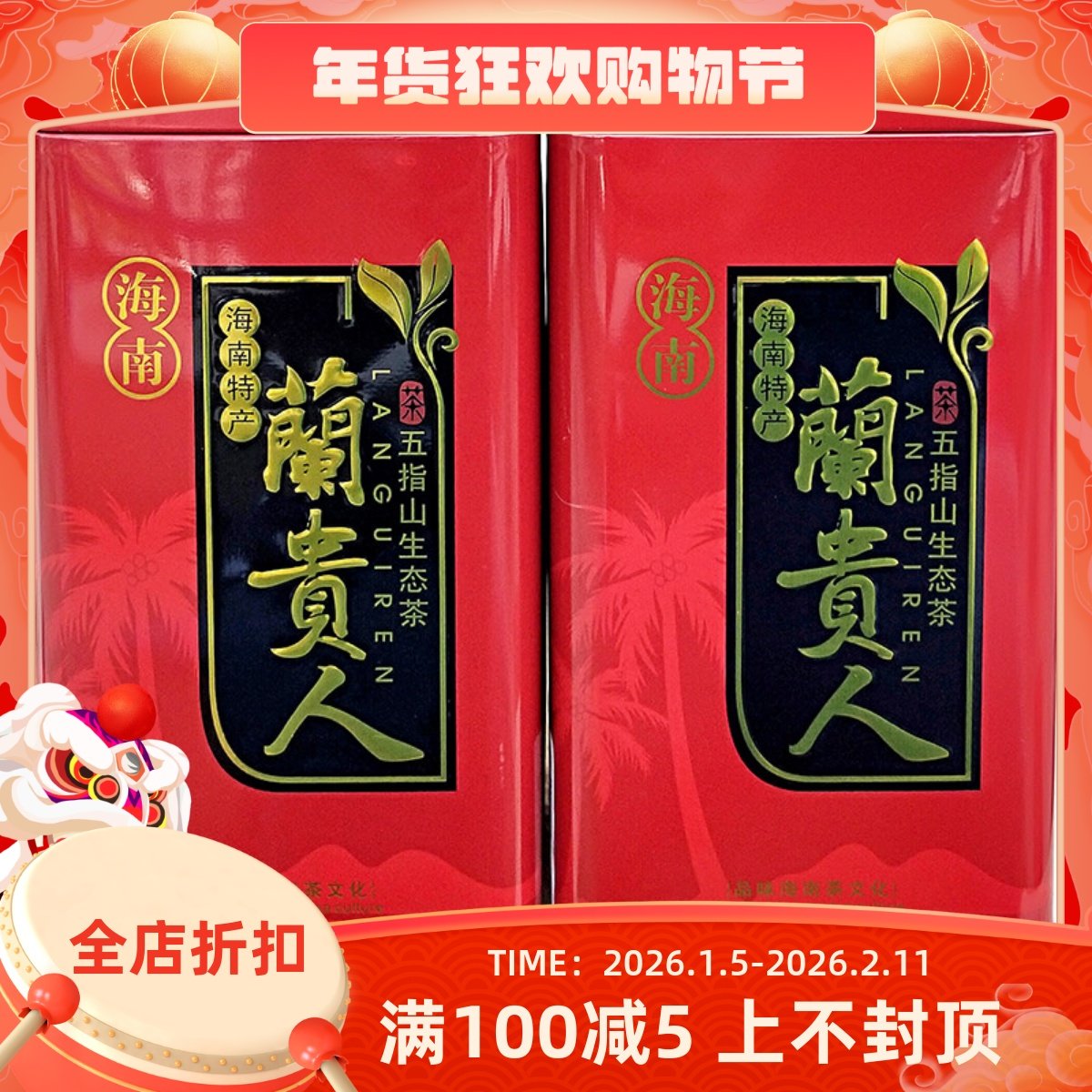 2025新茶 海南兰贵人茶500g礼盒 五指山茶叶浓香型无人参乌龙茶包,茶,特色产区乌龙茶,淘宝优惠券,粉丝福利购,淘宝优惠卷