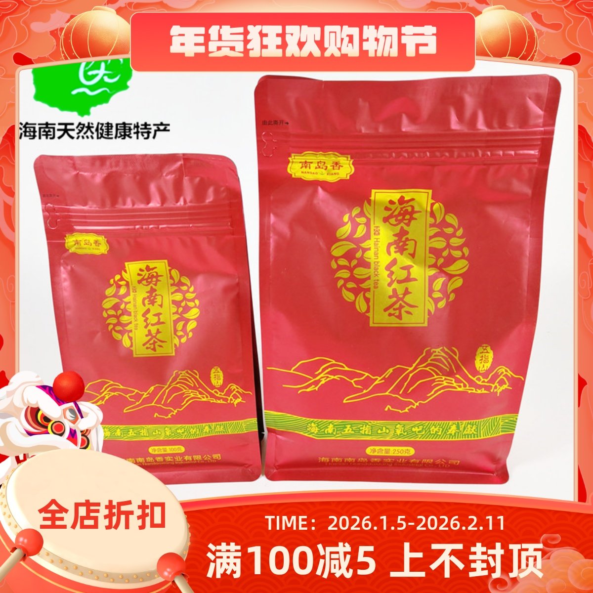 2025新茶 海南南岛香五指山红茶袋装高山红茶散装茶叶包奶茶专用,茶,特色产区红茶,淘宝优惠券,粉丝福利购,淘宝优惠卷
