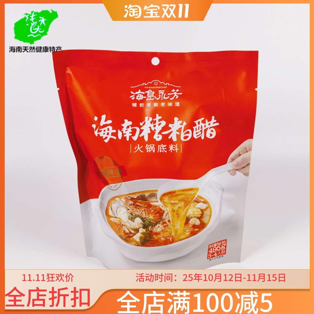 铺前老街火锅底料海南文昌糟粕醋