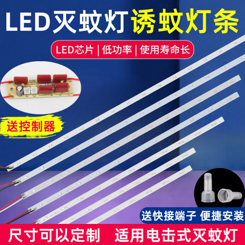 灭蚊灯专用灯条灭蚊灯配件诱灭蚊蝇灯管LED灭蚊灯电击式灭蚊灯条