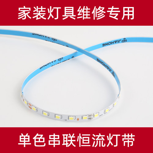 LED白光软灯带异形吊灯侧发光灯条吸顶灯替换光源DIY黄光背胶贴片