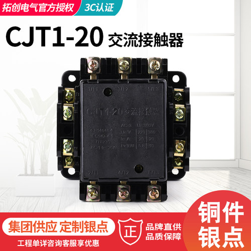 严选品质 银点接触器CJT1-20 CJ10-20A交流接触器380V、220V、36V - 封面