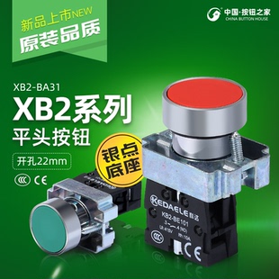 自复位点动按钮XB2BA31C 42C 51C ZB2BE101C电源启动开关
