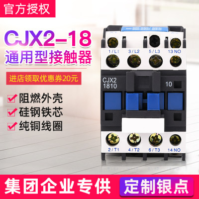 严选品质 银点交流接触器CJX2-1810 220v单相18a 380v三相1801