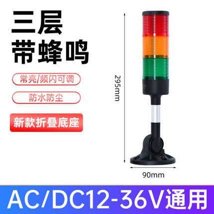 警示灯三色灯LED警报灯信号塔灯机床灯双色可折叠24V频闪常亮