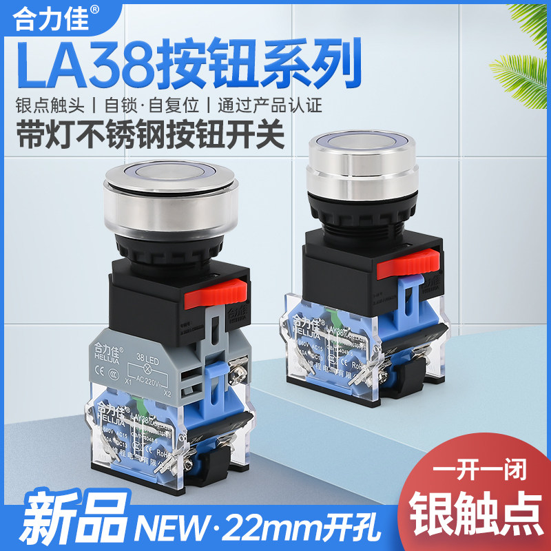 LA38金属不锈钢按钮工控开关耐高温防水炉灶点火风机数控电气控制