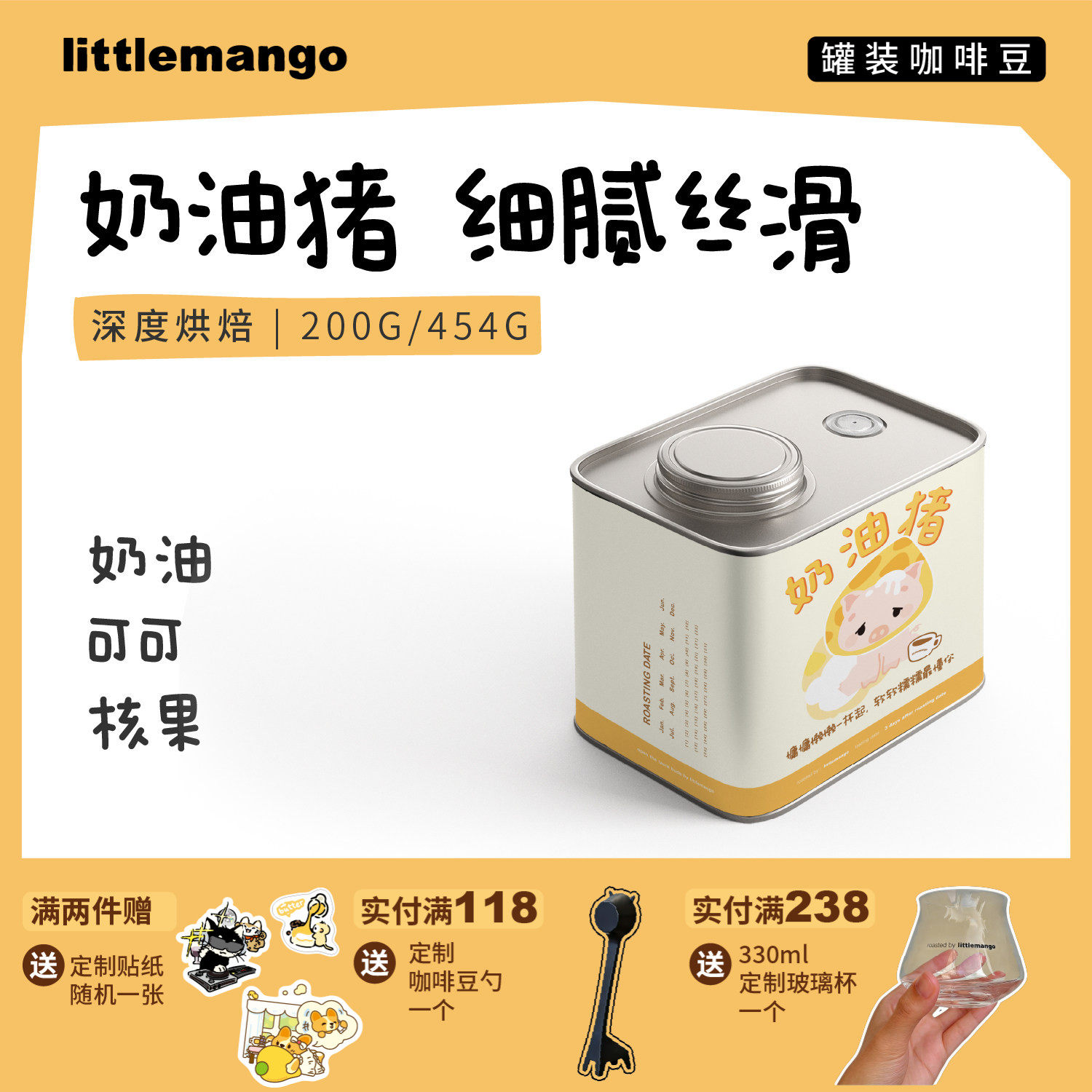 littlemango奶油猪意式拼配咖啡豆密封罐阿拉卡比咖啡粉200g/454g
