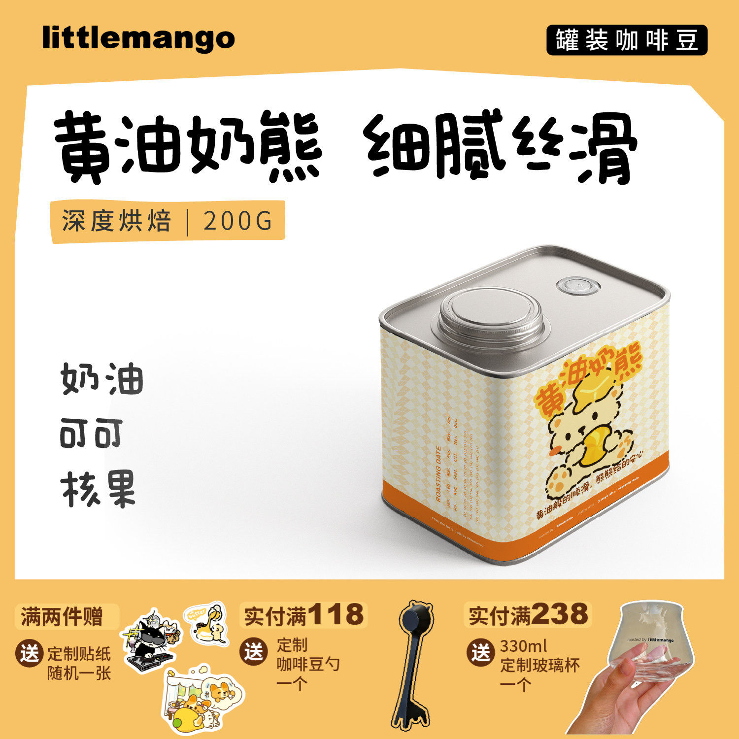 littlemango黄油奶熊意式拼配咖啡豆阿拉卡比代磨咖啡粉200g/454g