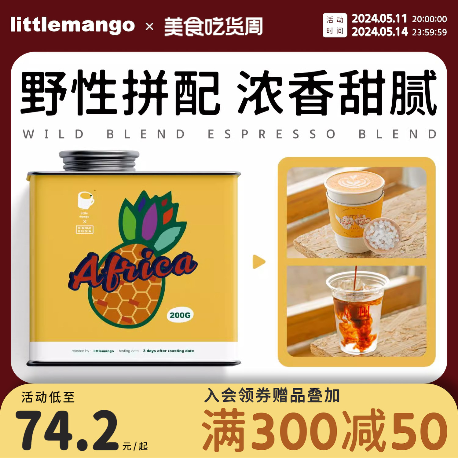 细腻香甜意式浓缩拼配咖啡豆200g