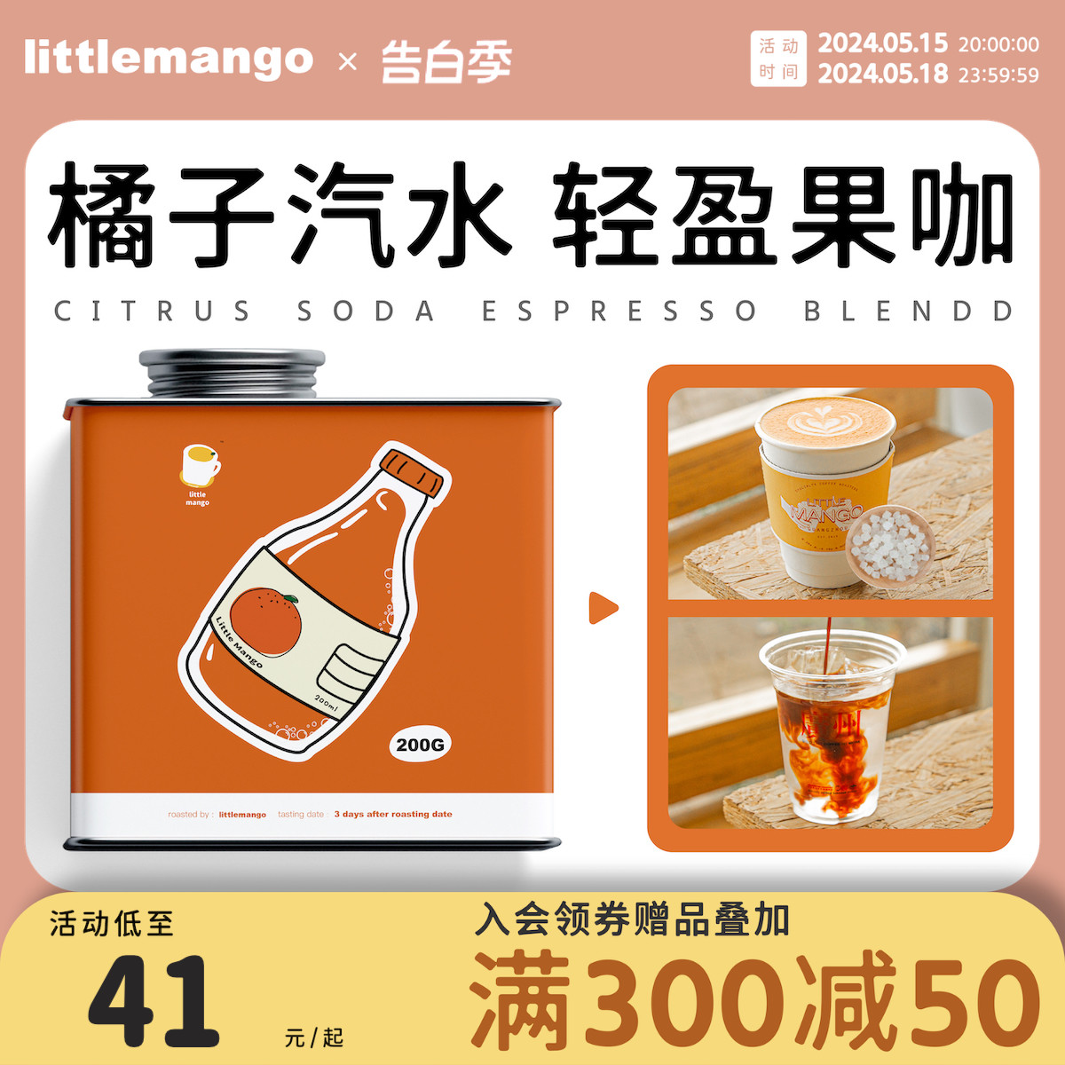 LittleMango橘子汽水拼配同款美式拿铁中深烘培意式咖啡豆200g