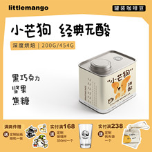 littlemango小芒狗拼配黑巧美式拿铁深度烘培新鲜商用意式咖啡豆