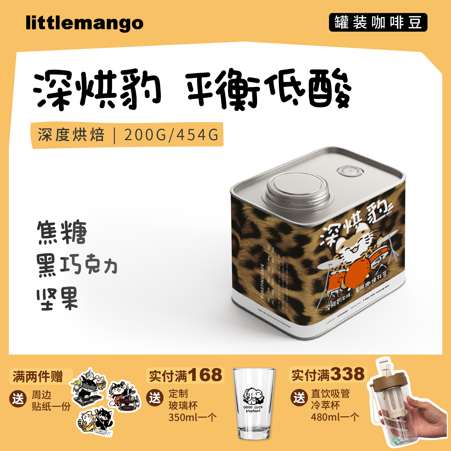 littlemango浓郁深烘培咖啡豆