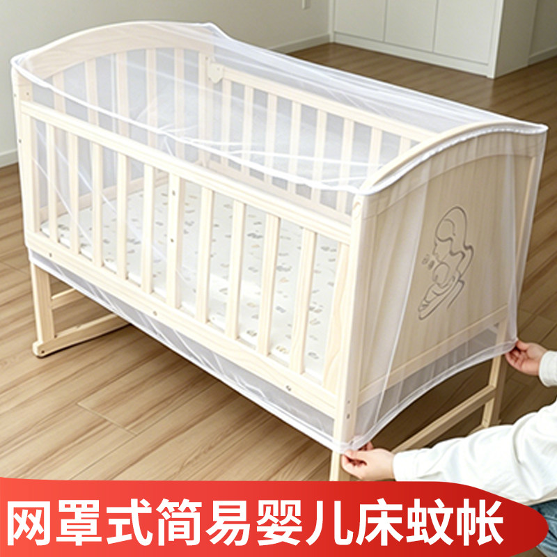 婴儿床全包蚊帐宝宝摇篮床通用防蚊虫网罩儿童床免安装加密防护罩