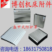 耐高温盔甲导轨防护罩雕刻机床铠甲不锈钢板钻铣床风琴防护罩 包邮