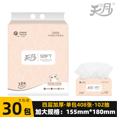 天月抽纸纸业原生竹浆面巾纸102抽大包餐巾纸家用实惠装卫生纸巾