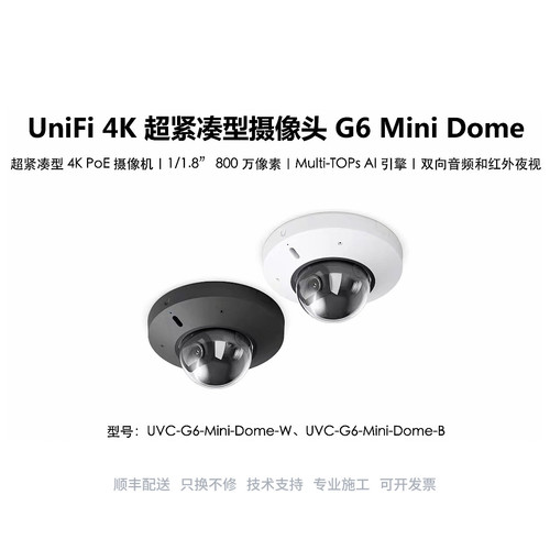 UVC-G6-Mini-Dome 超紧凑4K摄像机AI人脸车牌双向音频优倍快UniFi
