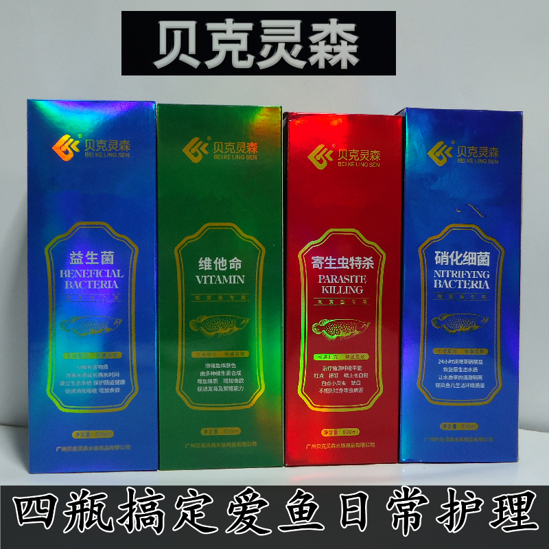 四瓶搞定日常养鱼护理硝化杀菌