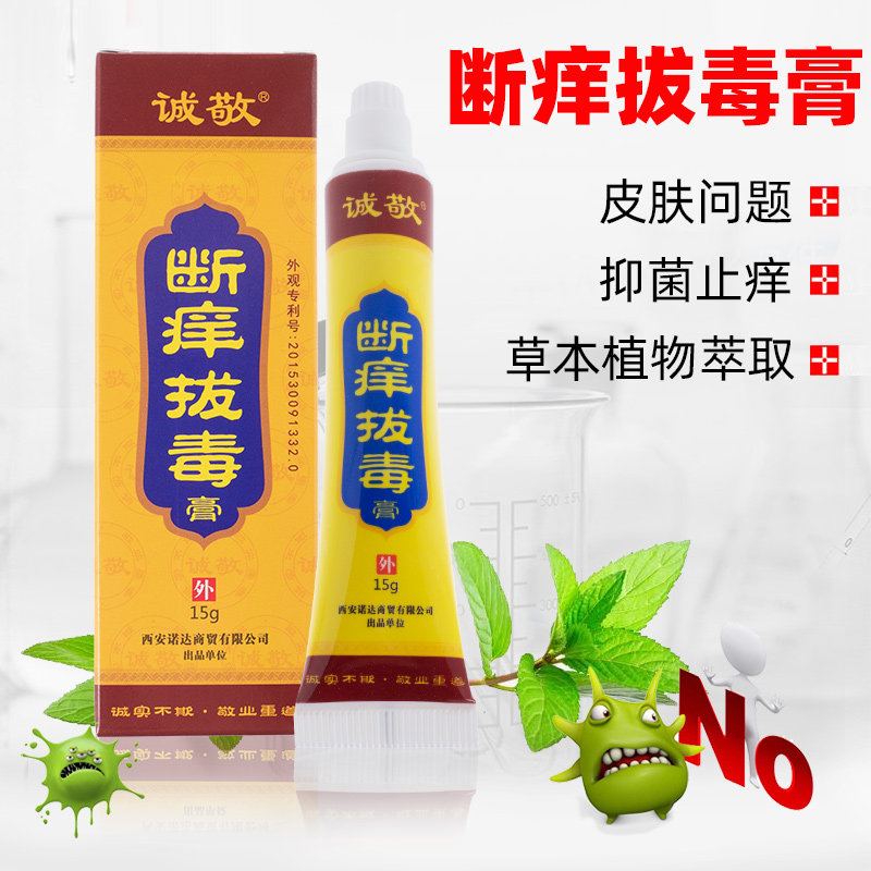 断痒拔毒软膏清洁乳膏止痒膏皮肤成人老人拨毒全身霜断痒拔菌膏
