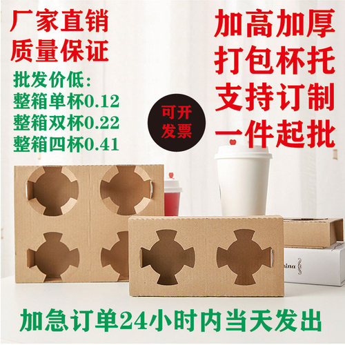 加厚一次性外卖打包奶茶咖啡杯托