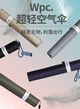 70克正品日本wpc碳纤维超轻空气伞迷你便携铅笔伞三折晴雨伞msk50